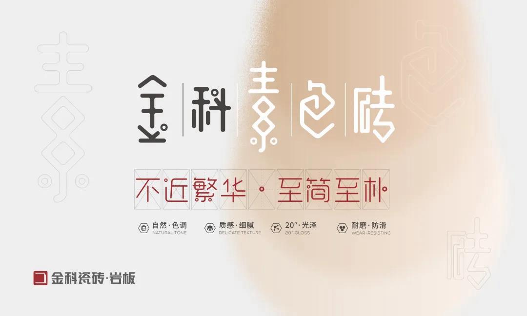 有素色，更侘寂！
