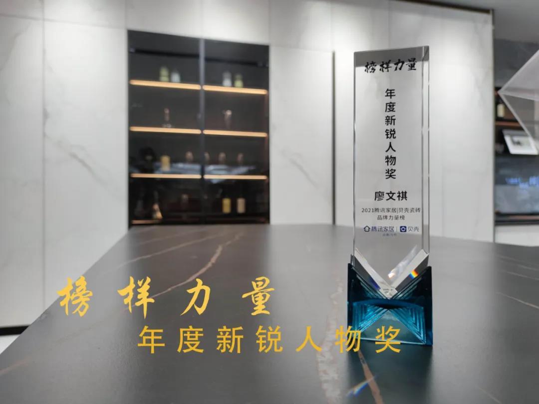 实力见证 | 热烈祝贺黄瓜视频在线播放瓷砖品牌总经理获得“年度新锐人物”奖