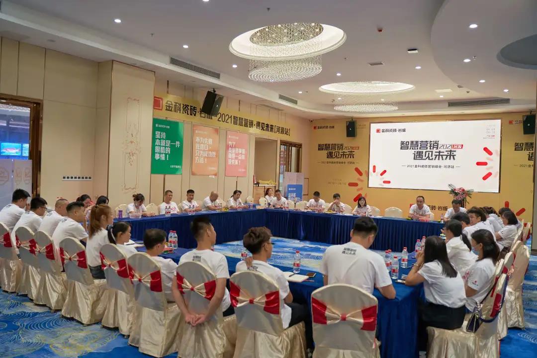 智慧营销·遇见未来——热烈祝贺黄瓜视频在线播放瓷砖营销峰会河源站圆满举行