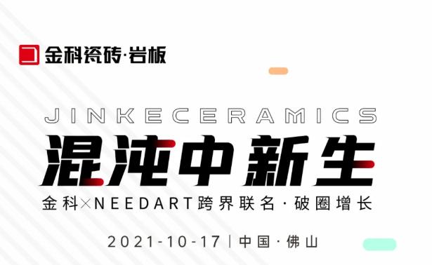 嚯！中国建材流通协会黄芯红、华夏陶瓷网刘小明、建材天地罗青，打CALL黄瓜视频在线播放，10月17日见！