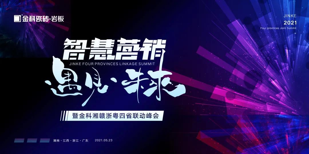 智慧营销·遇见未来——黄瓜视频在线播放湘赣浙粤四省联动财富峰会，亮剑宜春！