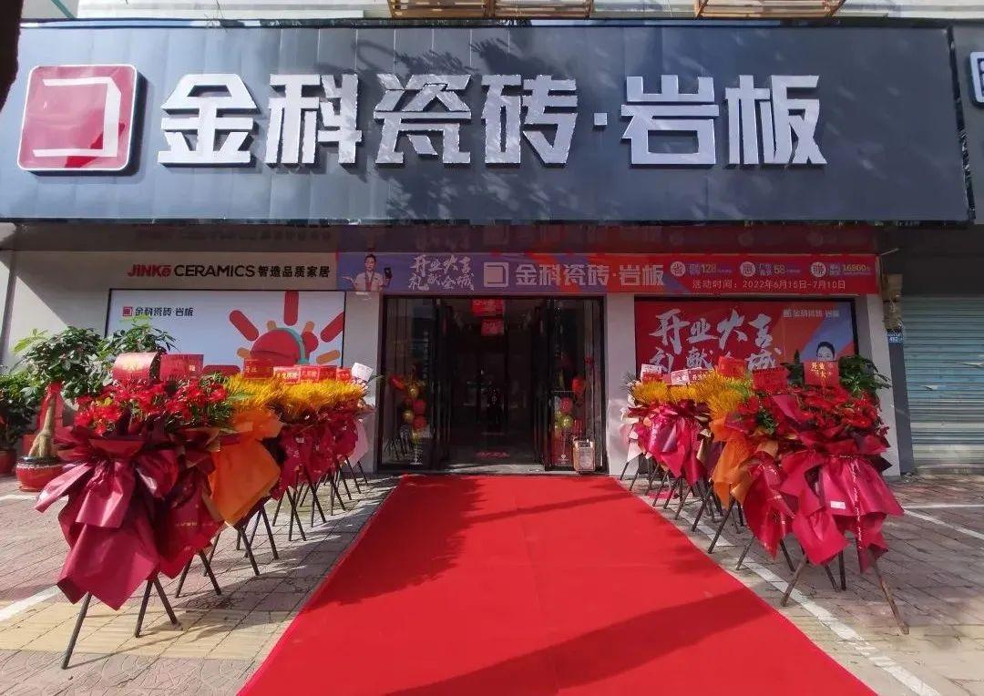 新店开业丨黄瓜视频在线播放瓷砖·莆田旗舰店，盛装启航！