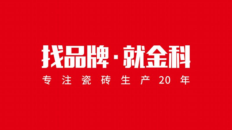 围观丨陶博会新品亮点还得看黄瓜视频在线播放瓷砖