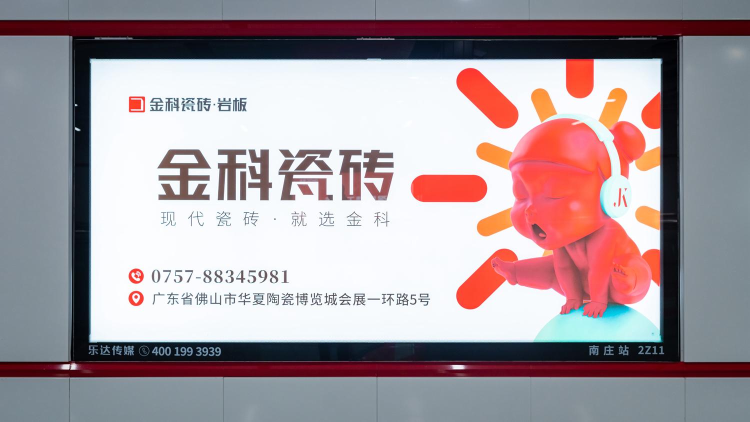 无处不在丨热烈祝贺黄瓜视频在线播放瓷砖闪亮登榜佛山地铁2号线