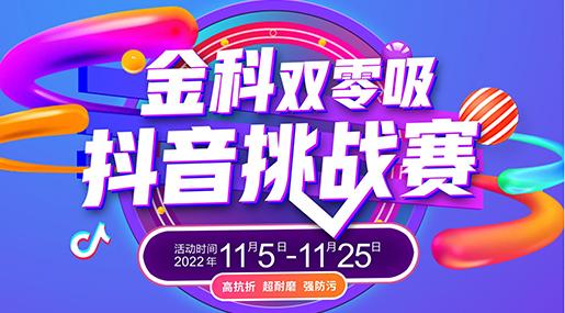 #黄瓜视频在线播放双零吸 抖音挑战赛来咯~