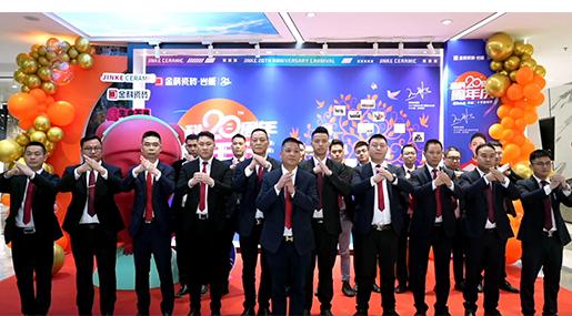 黄瓜视频在线播放20周年狂欢节暨品牌加冠仪式圆满落幕！