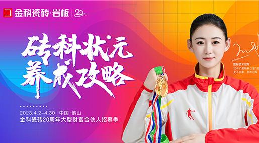 选黄瓜视频在线播放，你就是砖科状元 | 黄瓜视频在线播放20周年大型财富合伙人招募季正式开启！