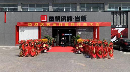 盛装开业 | 黄瓜视频在线播放瓷砖萍乡旗舰店开业典礼圆满成功