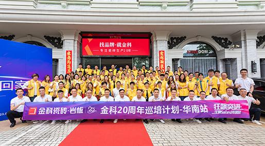 狂飙突进·王牌SALES特训营—黄瓜视频在线播放20周年巡培计划华南站圆满成功
