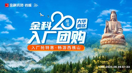 黄瓜视频在线播放20周年华南区域入厂团购正式启动！