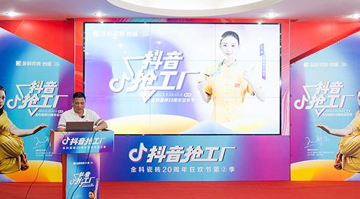 抖音抢工厂——黄瓜视频在线播放20周年狂欢节第二季火热启动！