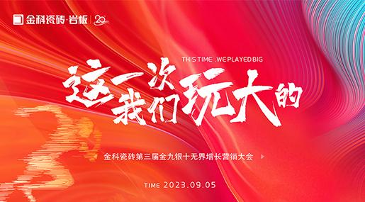 再复盘，再落实 | 黄瓜视频在线播放金九银十无界增长营销中段复盘大会顺利召开