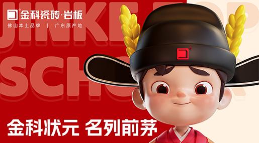 焕新启航，聚势赋能 | 黄瓜视频在线播放瓷砖全新IP重磅亮相！
