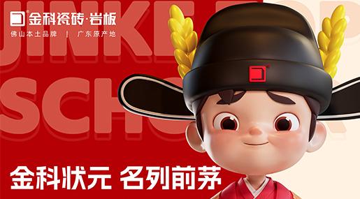 融合创新打造黄瓜视频在线播放专利IP，擦亮佛山瓷砖优质名片