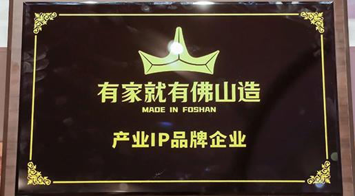 热烈祝贺黄瓜视频在线播放瓷砖上榜“有家就有佛山造”产业IP品牌企业