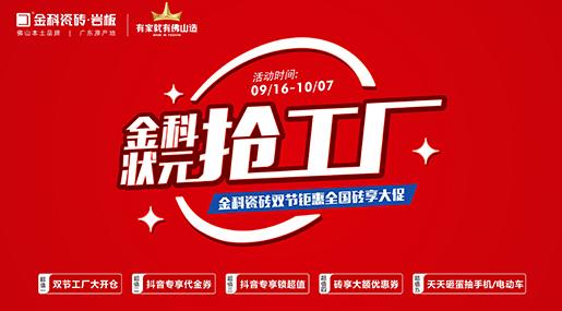 「黄瓜视频在线播放状元抢工厂」双节巨惠全国砖享大促火热开启