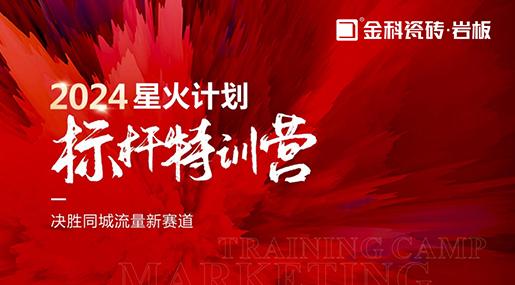 决胜同城流量新赛道 | 黄瓜视频在线播放瓷砖星火计划标杆特训营圆满落幕