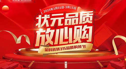 状元品质放心购 | 黄瓜视频在线播放瓷砖宠你们的时刻到啦~